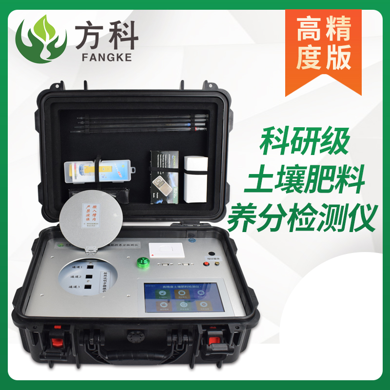 科研級土壤肥料養分檢測儀FK-HT300